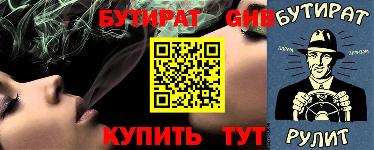 Конаково  Бутират буратино  Бутират  Вход с VPN 