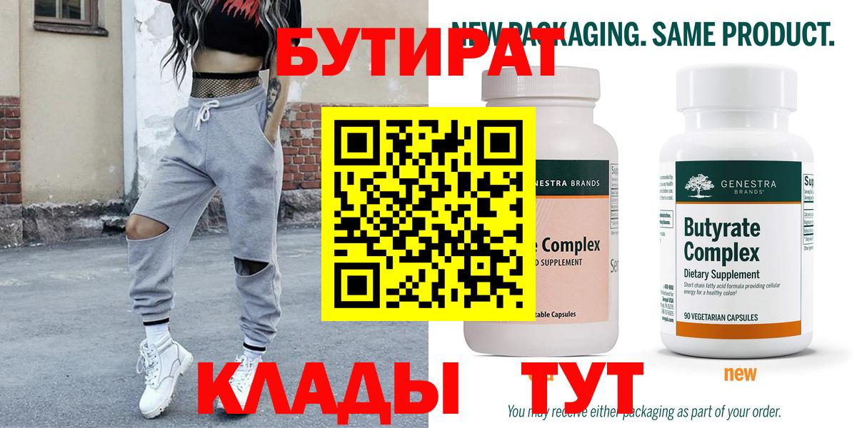 БУТИРАТ вода Конаково