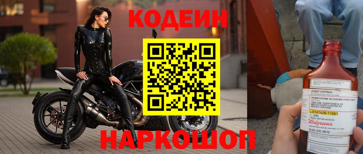 цены наркотик  Кодеин напиток Lean (лин)  Вход с VPN  Конаково  Codein напиток Lean (лин) 