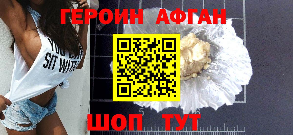 ГЕРОИН Heroin Конаково